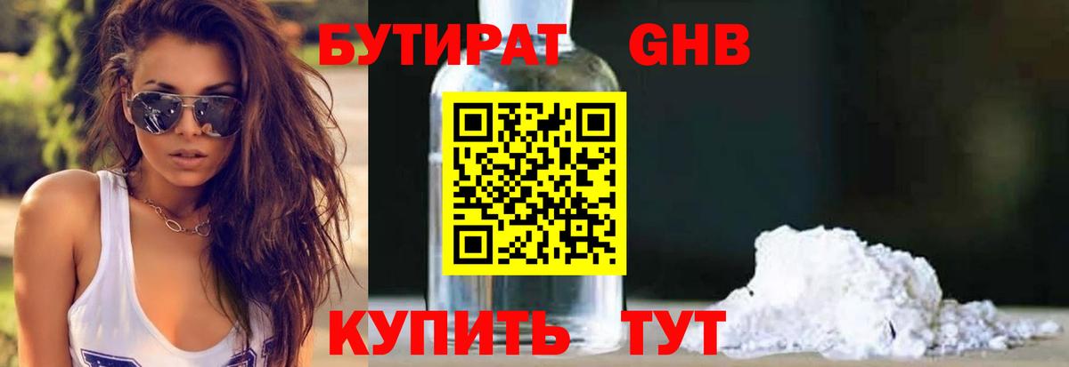 Химки  Бутират GHB  Вход с VPN 