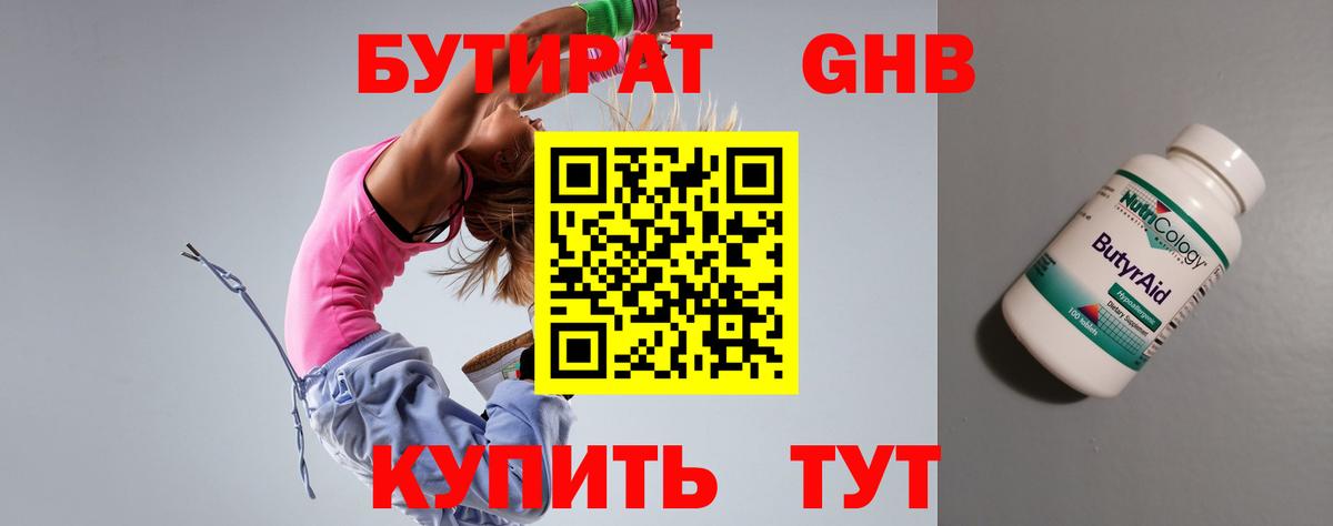 Бутират BDO Химки