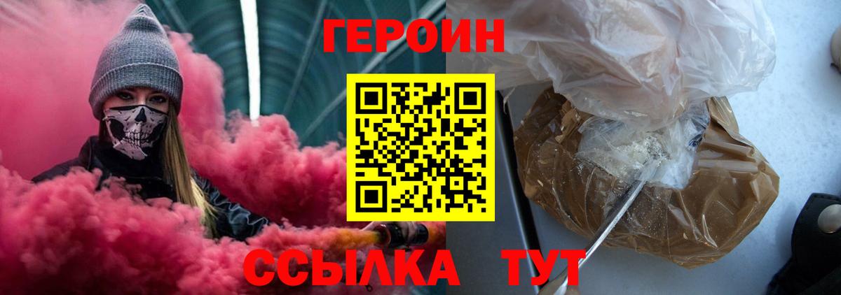 Героин VHQ Химки